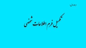 فرم1